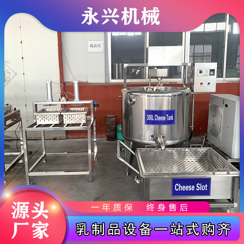 小型奶酪发酵罐奶豆腐加工设备马苏里奶酪球成型机乳品加工流水线