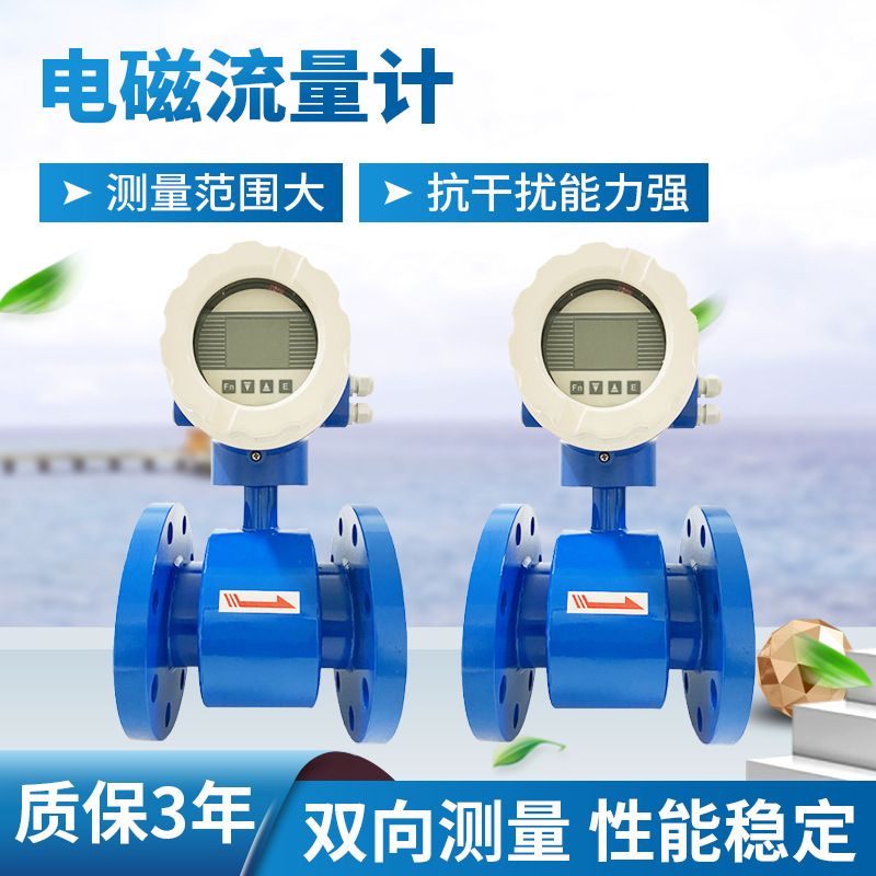 家用智能管道式电磁流量计电磁感应智能管道测量仪表厂家