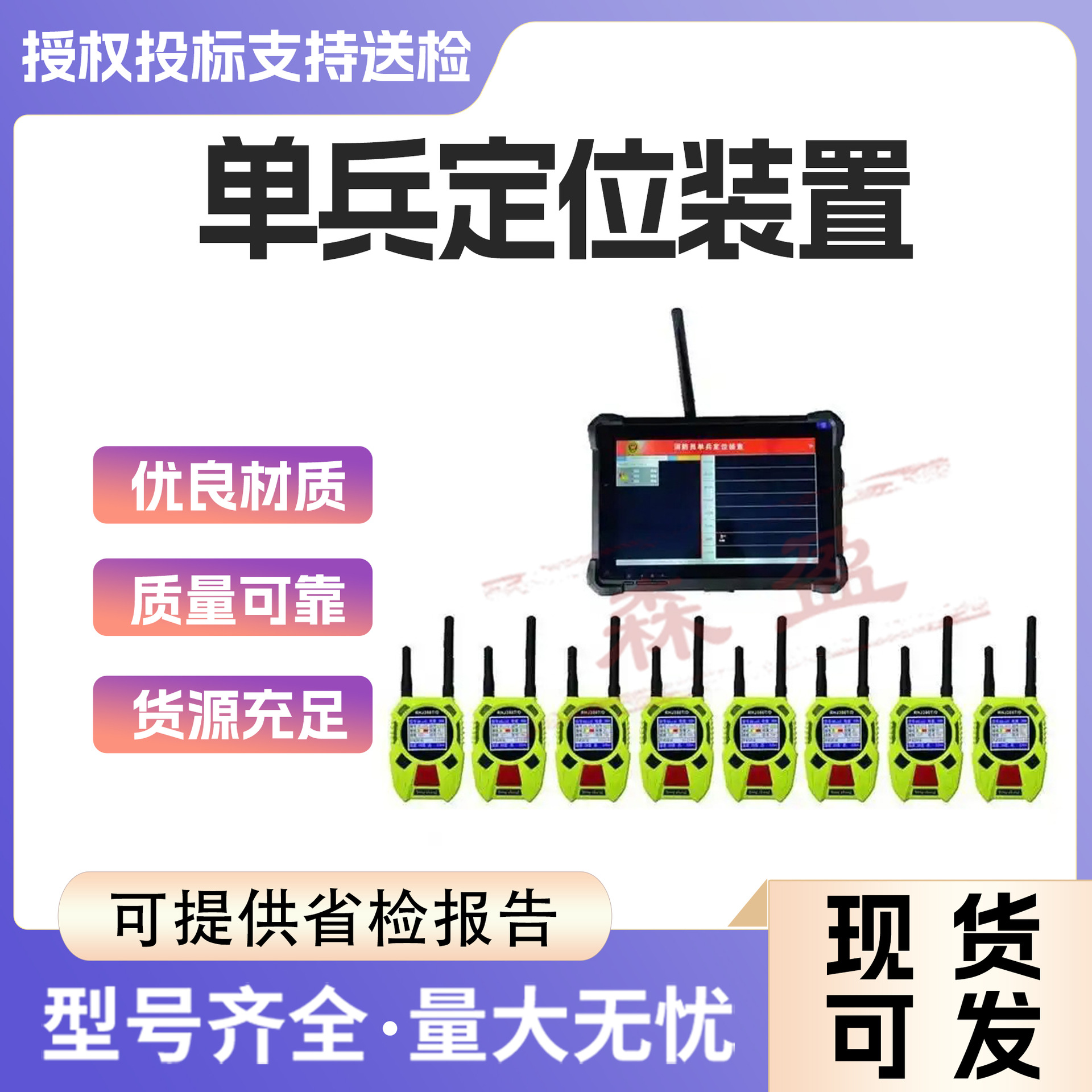 森林草原防灭火物资个人防护装备单兵定位装置应急接收呼救器