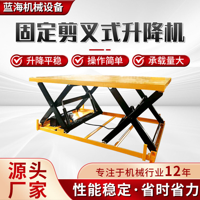 大吨位液压升降机剪叉式电动举升机流水线 固定剪叉式升降平台