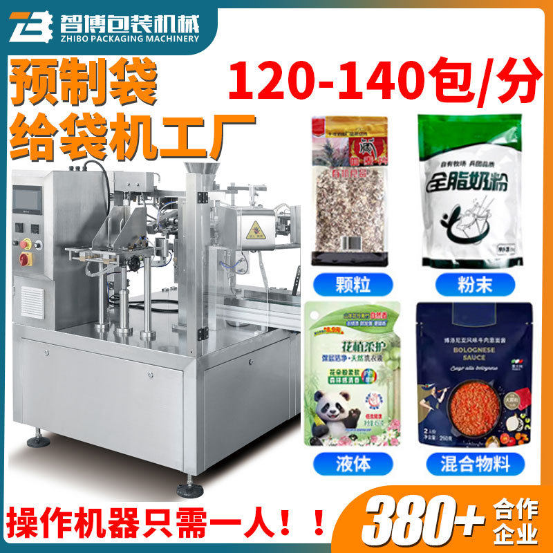 异形袋液体颗粒灌装机自立拉链袋颗粒粉末包装机全自动给袋包装机,办公设备/耗材/相关服务,其它,淘宝优惠券,粉丝福利购,淘宝优惠卷