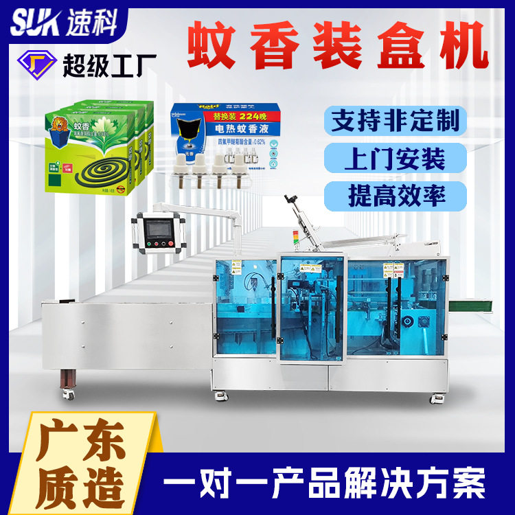 全自动包装机高速装盒机折盒机电热驱蚊液自动包装机蚊香装盒机,办公设备/耗材/相关服务,灌装机,淘宝优惠券,粉丝福利购,淘宝优惠卷