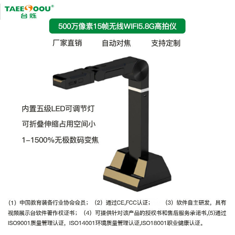无线WIFI5.8G高拍仪 高清500万像素多媒体视频展台实训示教摄像头
