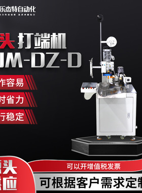 厂家供应全自动单头端子 单头打端AJM沾锡机压接机全自动端子机