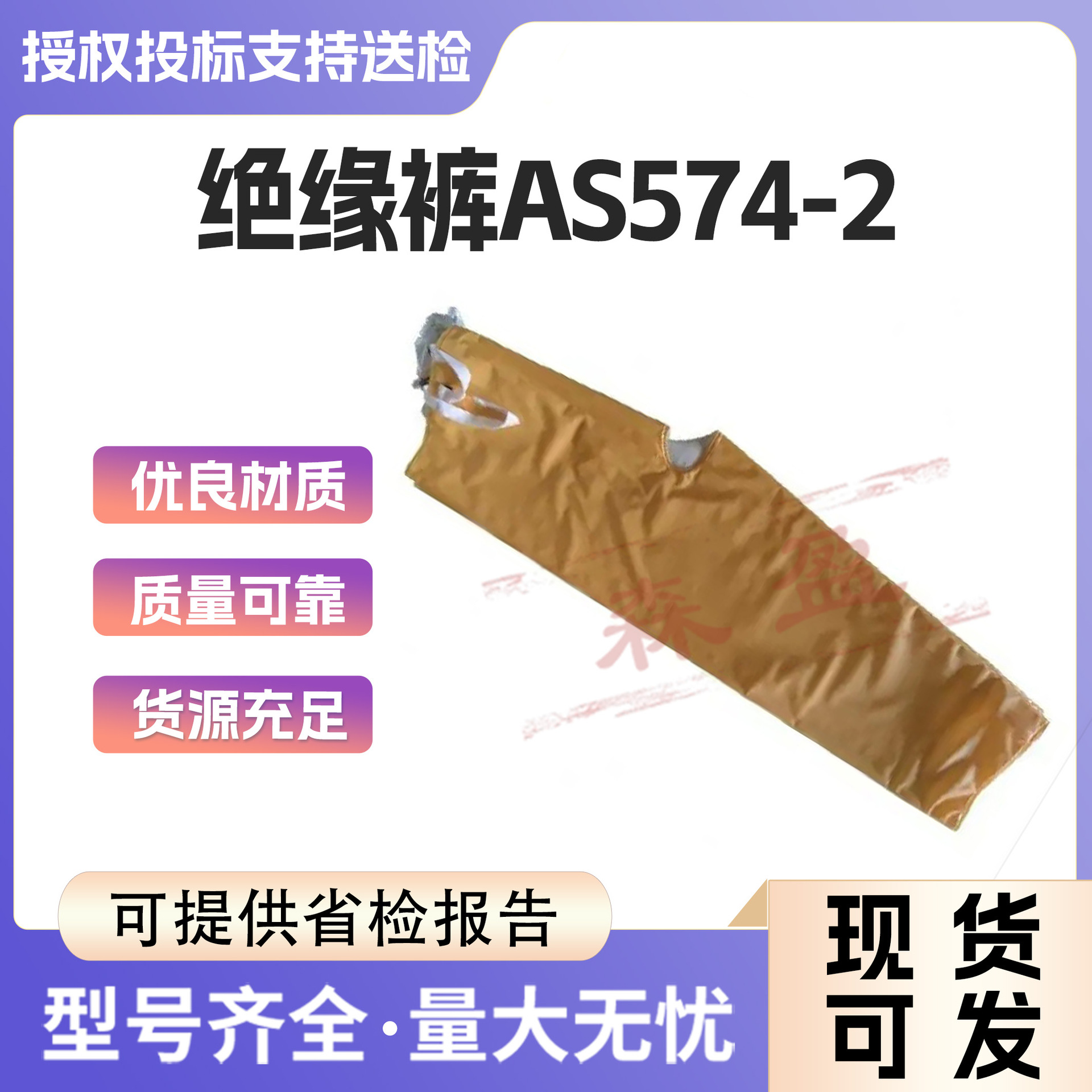 带电作业绝缘裤树脂绝缘静电防护裤AS574-2电力检修裤子
