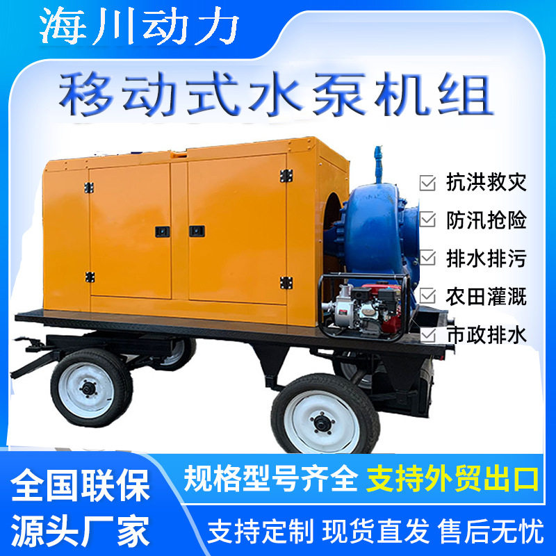 2300立方大流量防汛排涝抗洪应急柴油机水泵 混流泵 移动泵车