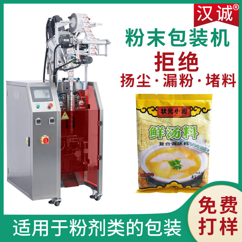 背封袋复合调味料包装机鸡汤粉包装机200克调料粉包装机全自动