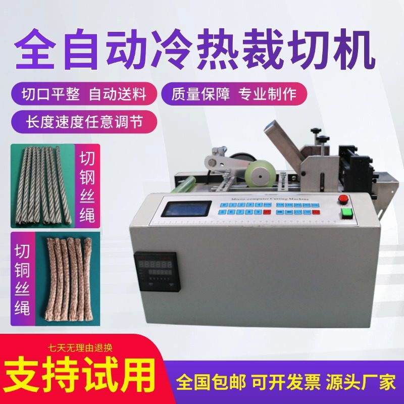 全自动钢丝绳裁切机电脑硅胶管铁丝pe膜裁剪机绝缘纸铜丝绳切割机,包装,五金配件包装,淘宝优惠券,粉丝福利购,淘宝优惠卷