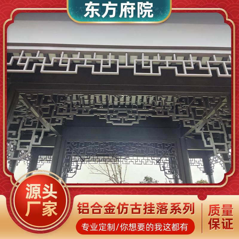 定制咖啡色中式仿古铝合金挂落仿古建筑连廊挂落古建凉亭长廊挂落