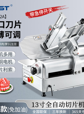 FEST 13寸全自动切片机 羊肉商用切片机 刨肉机刨片机肥牛切肉机