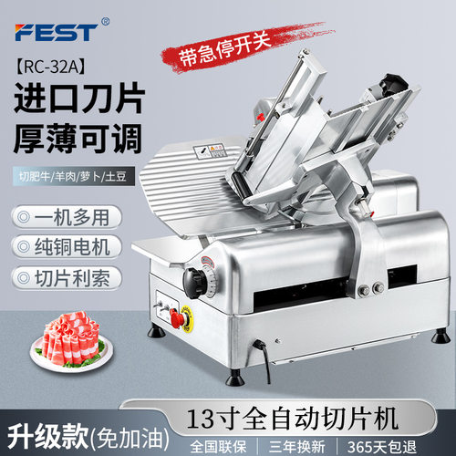 FEST 13寸全自动切片机 羊肉商用切片机 刨肉机刨片机肥牛切肉机