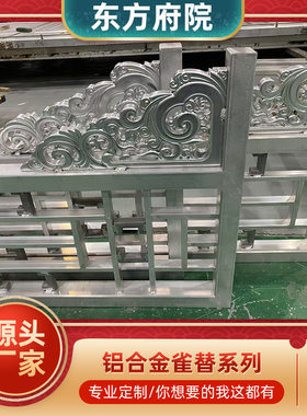 中式柱头园林寺庙古建四合院装修角花牛腿雕花构建铝合金仿古雀替