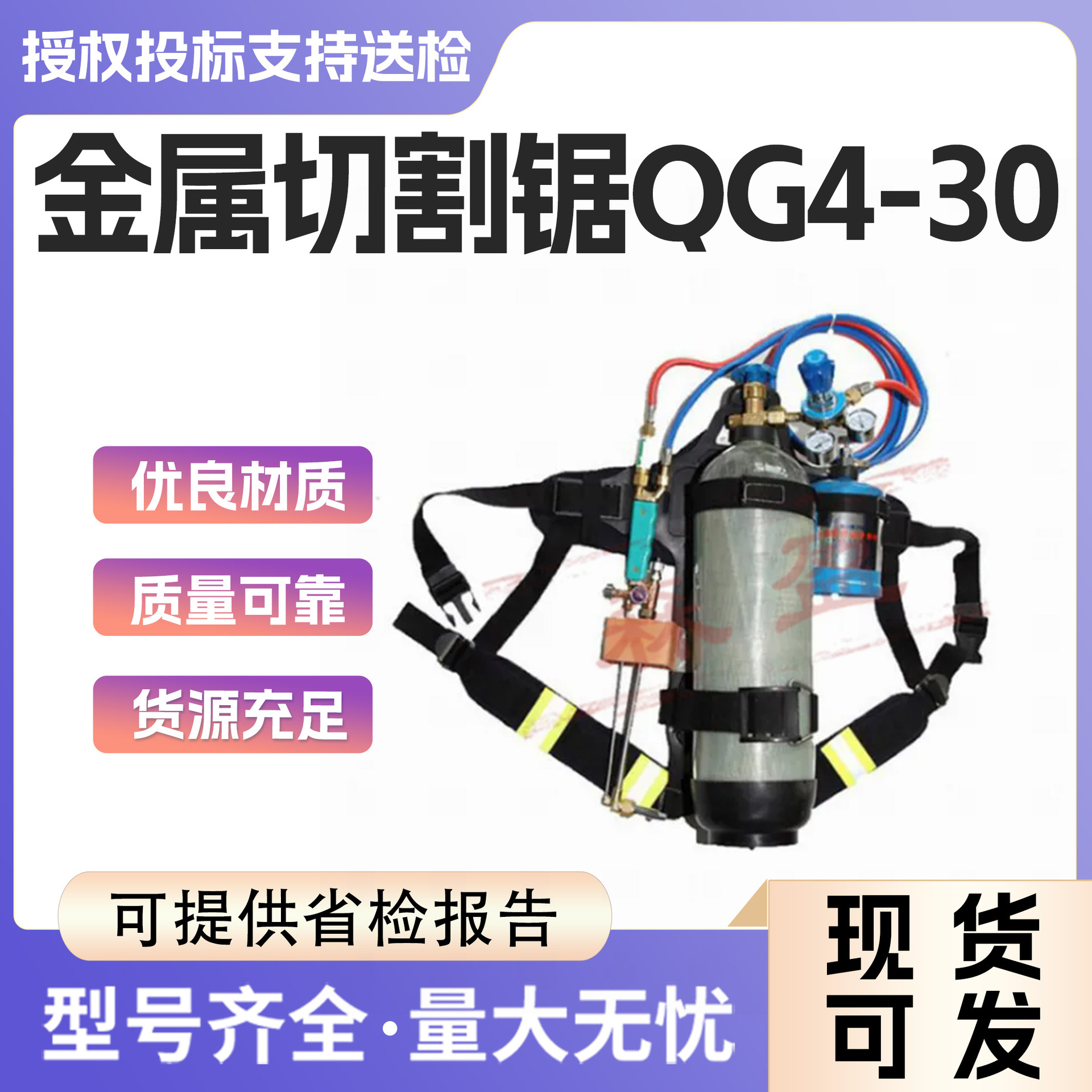 便携式汽油金属切割器锯QG4-30金属切割机消防抢险救援金属破拆锯