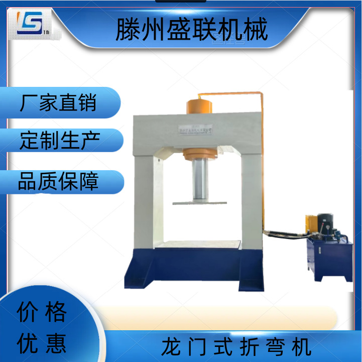 400吨龙门折弯机 龙门框架压力机 专业生产厂家 按需定制