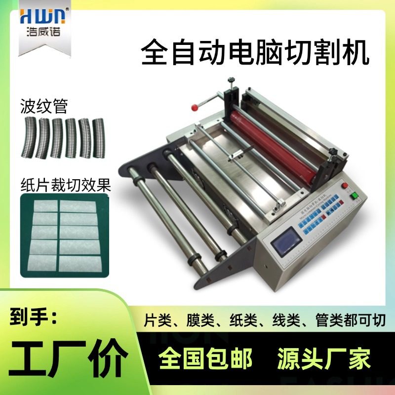 电脑纸片分切机全自动铝片绝缘纸裁切机保温管切割机塑料膜裁切机,包装,五金配件包装,淘宝优惠券,粉丝福利购,淘宝优惠卷