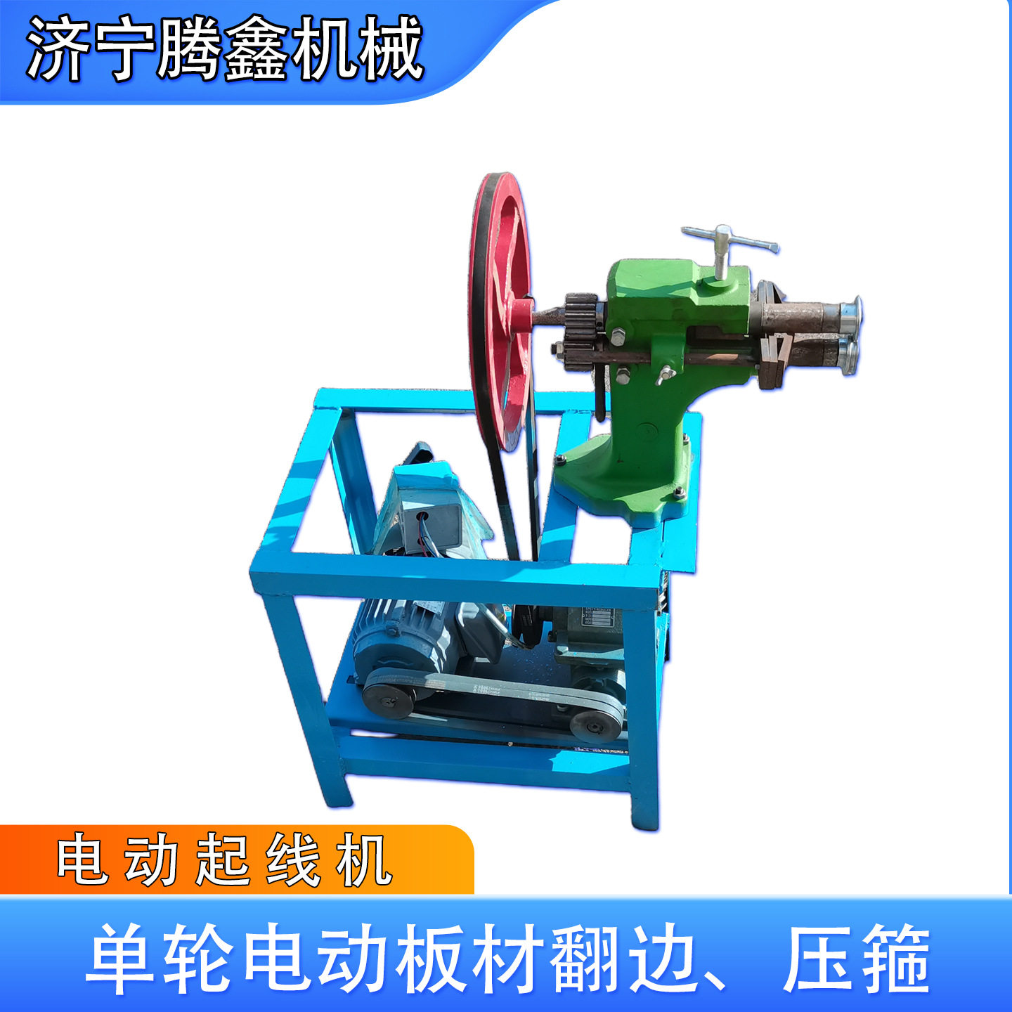 白铁皮保温卷边机220V/380V压线机铁皮轧边机单轮多功能起线机,机械设备,其他机械设备,淘宝优惠券,粉丝福利购,淘宝优惠卷