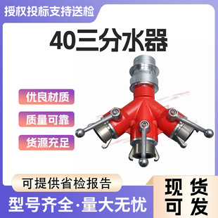 森林消防水带三分水器二分水器40高压分水器1.5寸快分水器