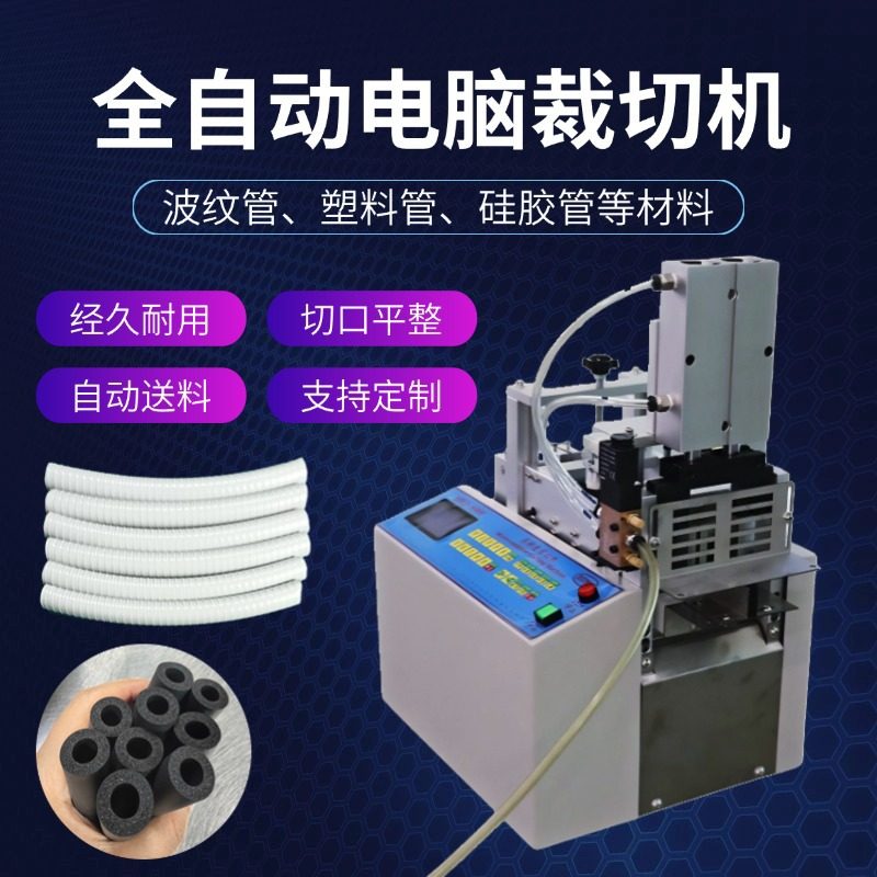 小型波纹管切管机全自动圆管胶管电脑裁切机套管气泡膜钢带裁剪机,包装,五金配件包装,淘宝优惠券,粉丝福利购,淘宝优惠卷