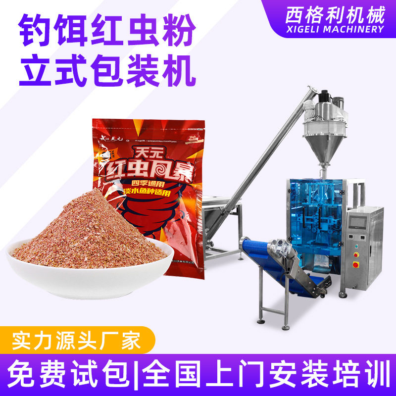 袋装狂草钓饵红虫粉包装机新疆海娜粉螺杆定量大立式粉末包装机