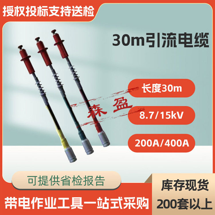 带电作业BTW-YLL-15-50(150)-30m引流电缆旁路高压引流线电缆