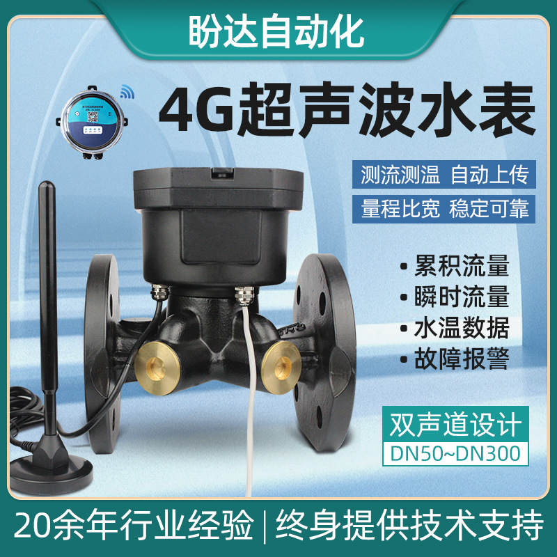 大口径超声波智能远传水表4G双声道农田水利污水化工计量监测仪表