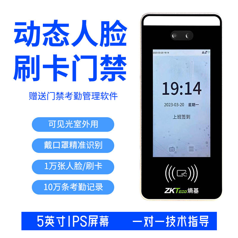 ZKTeco熵基中控xface60智能指纹人脸刷卡面部识别考勤门禁一体机