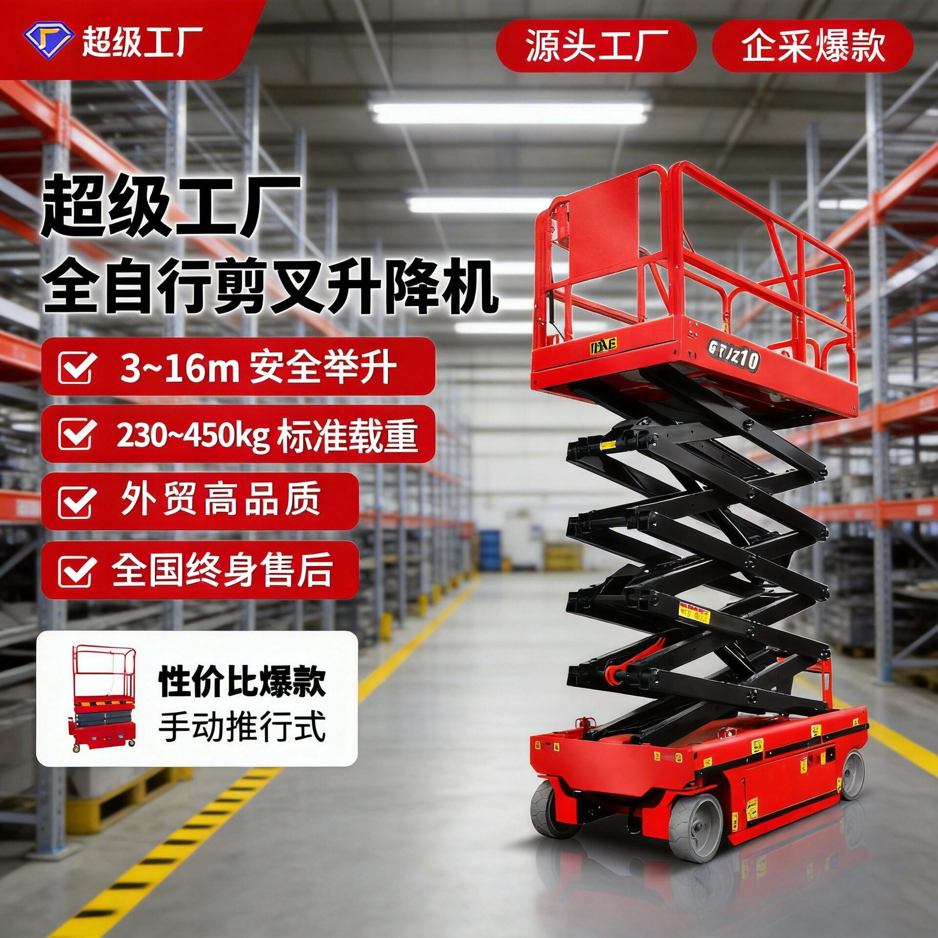 全自行剪叉式升降机高空作业平台自行走电动升降车落地式跨境供应
