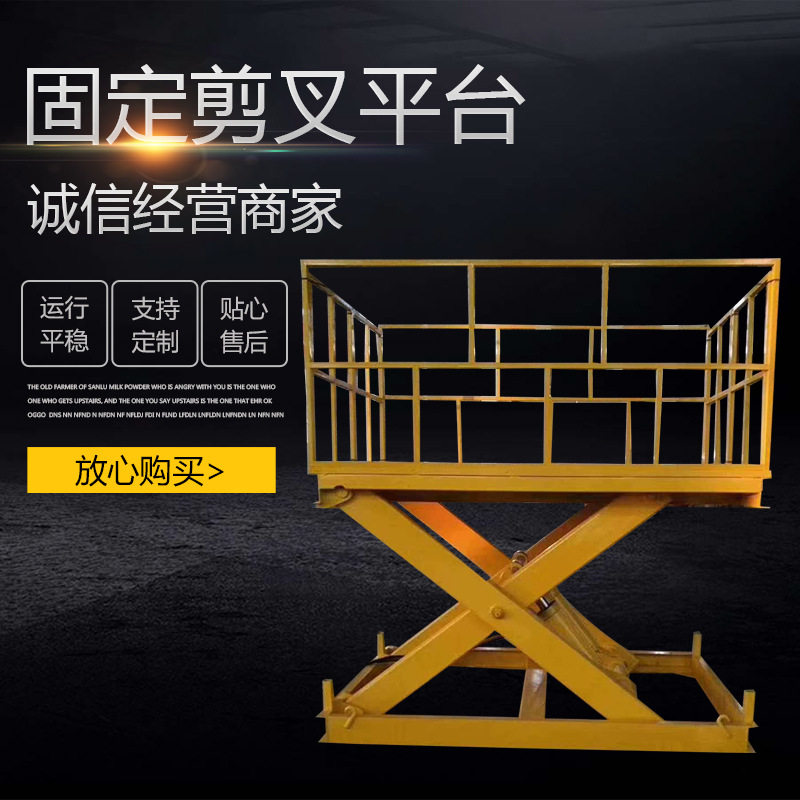 液压大吨位举升机简易仓库里载货货梯升降机械固定式剪叉升降平台