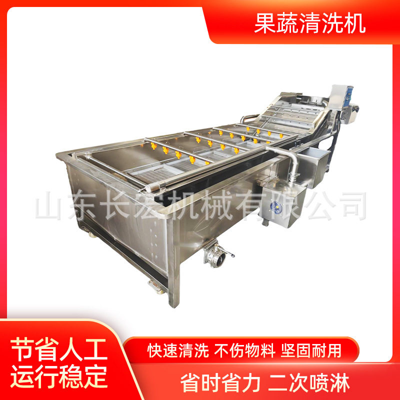 自动气泡清洗机净菜加工设备蔬果清洗加工流水线喷淋式果蔬清洗机