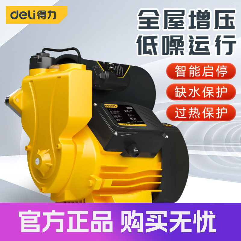 得力工具自吸泵家用全自动低噪自来水管道抽水机加压泵220v增压泵