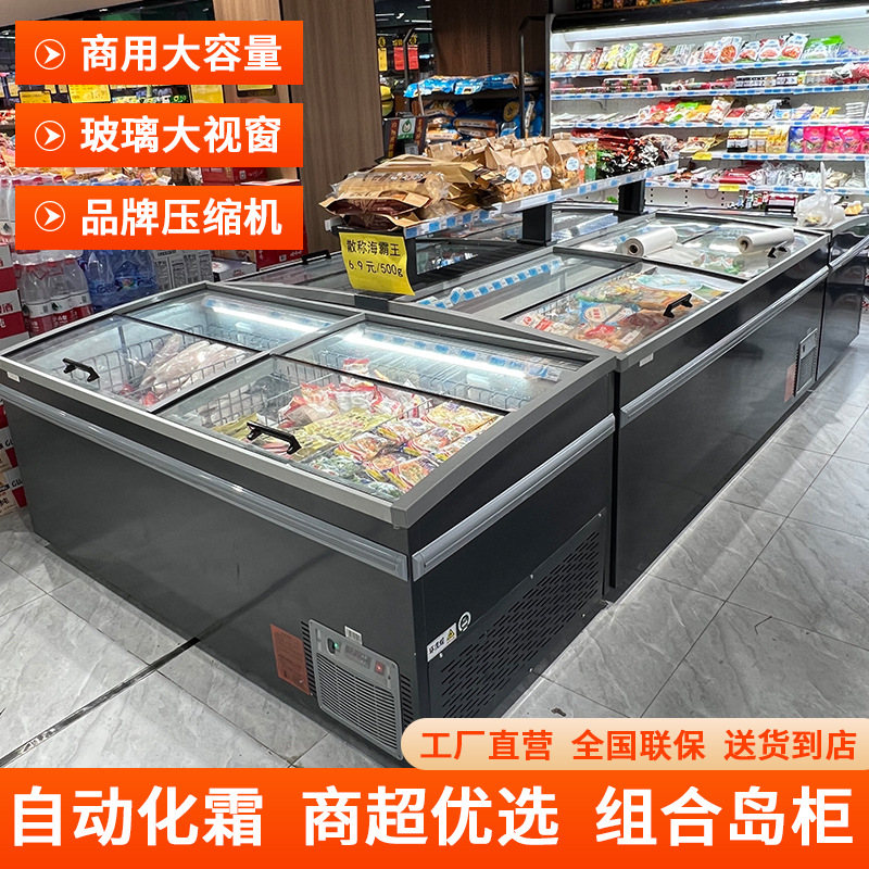 全新超市冰柜商用冷藏组合岛柜卧式保鲜无霜冰箱冷冻大容量展示柜