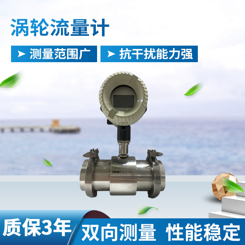 厂家供应涡轮流量计液体计量显示控制高压涡轮流量计按需定 制