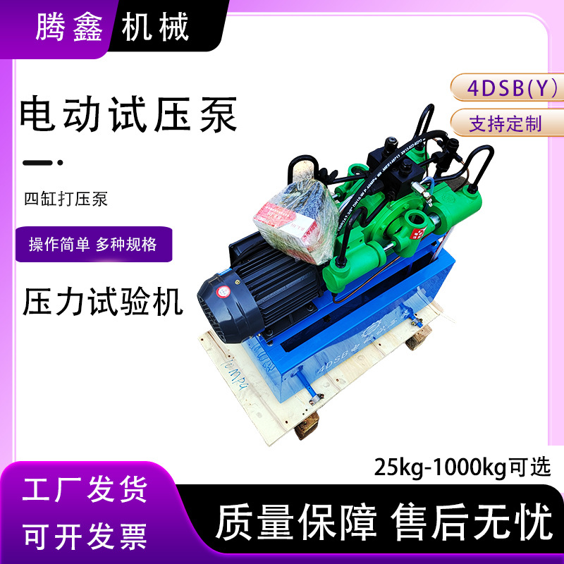 腾鑫 2.5-100Mpa测压泵 4DSB-16电动试压泵 锅炉阀门压力检测泵