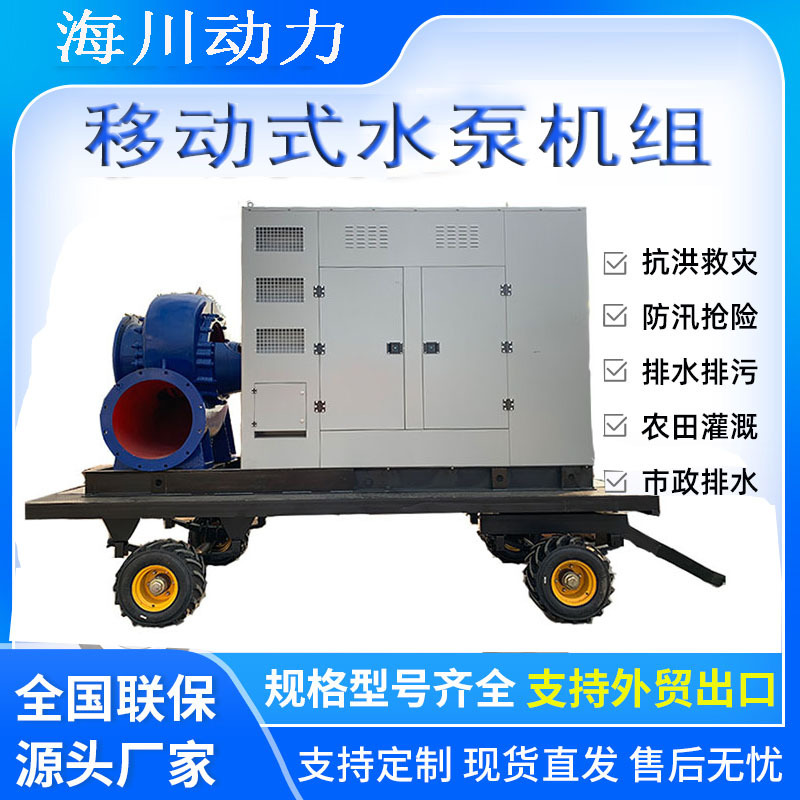 防汛排水泵抢险救援排污泵柴油机抽水泵大流量移动泵车抗洪排涝泵