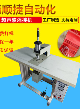 织带焊接机 宠物带粘合焊接 大功率超声波焊接机械