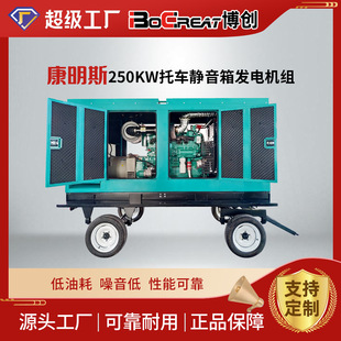 康明斯250KW静音式 移动拖车柴油发电机组户外通讯应急备用电源