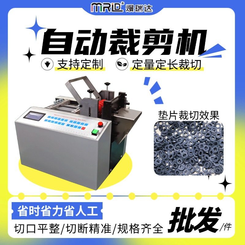 小型垫片切断机智能卷材硅胶管切割机打包带胶带套管pvc管裁切机