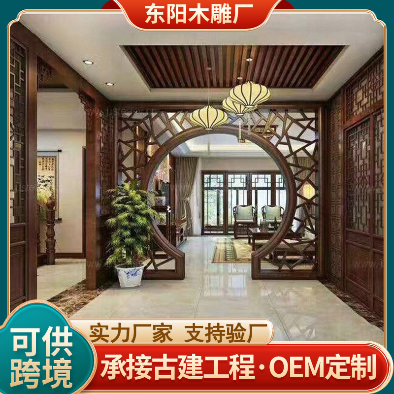 东阳木雕中式月洞门定制实木仿古门窗客厅装修月亮门博古架圆拱门