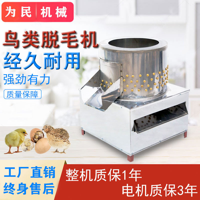 刚出壳小鸡小鸭脱毛机鸽子鹌鹑小鸟麻雀雏鸡脱毛机毛蛋去壳脱毛机