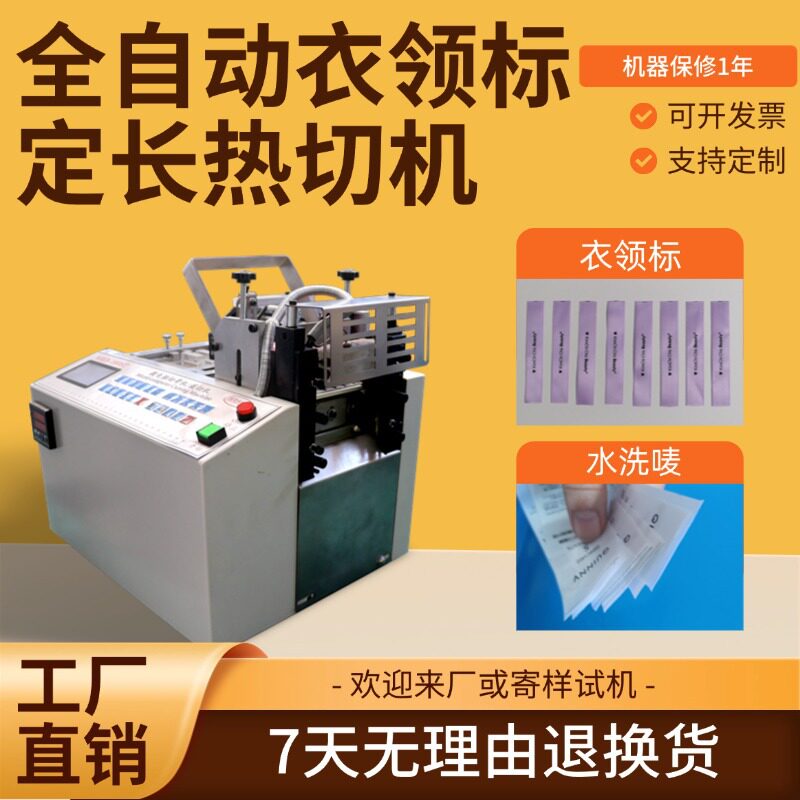 全自动衣领标定长热切机微电脑标签贴小型切割机电动水洗唛裁切机