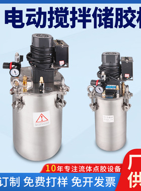 电动搅拌304点胶机压力桶不锈钢胶水储胶桶5L20L点胶压力罐高粘度