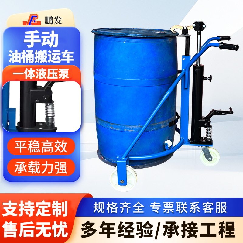 手动油桶搬运车现货脚踏式油桶搬运车手推车铁桶塑料桶叉车装卸车