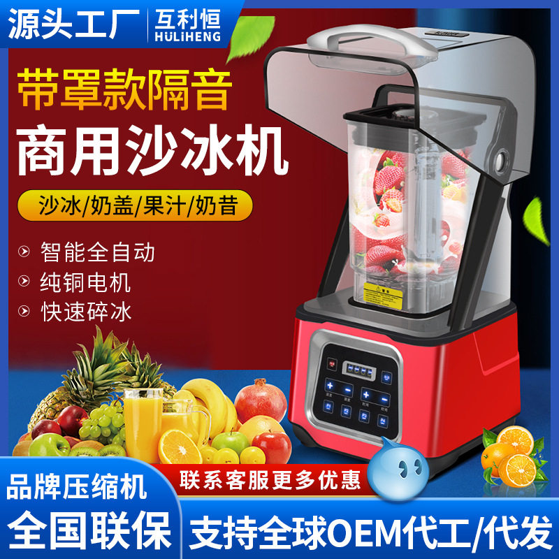 破壁机小型商用静音沙冰机奶茶店料理机多功能沙冰机全自动榨汁机
