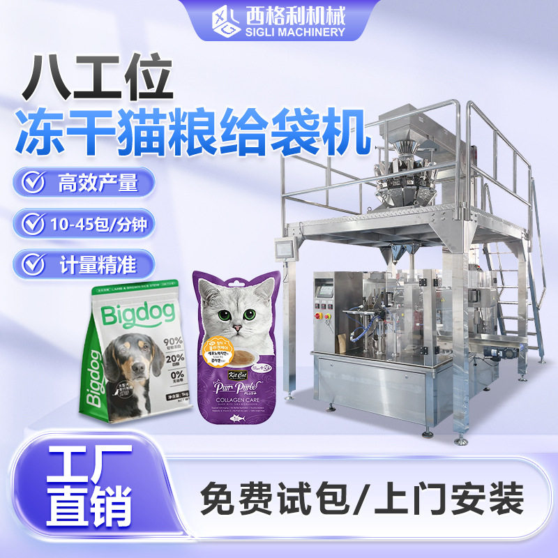 猫粮狗粮包装机冻干猫砂宠物口粮自动分装机预制袋宠物食品包装机,清洗/食品/商业设备,其他清洗机,淘宝优惠券,粉丝福利购,淘宝优惠卷