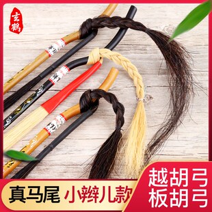 板胡弓子小辫儿款越胡弓子专业琴弓秦腔I戏剧河北梆子板胡乐器配