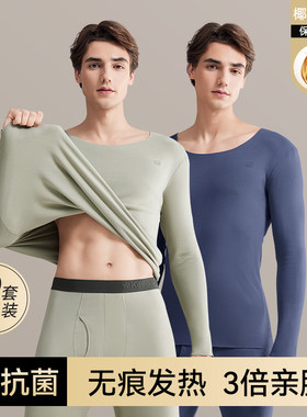 保暖内衣男士无痕抗菌p秋衣秋裤套装加厚发热棉毛衫抗静电秋冬季