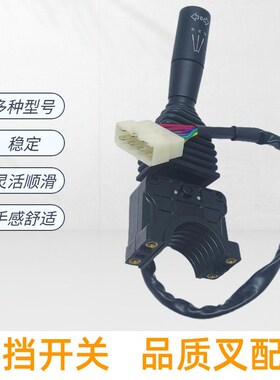 叉车行走档位组合j开关 JK352适用合力杭叉车配件大全方向排挡开