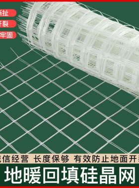地采暖专用硅晶网地暖辅材网格布环保防开M裂网片地暖管道回填网