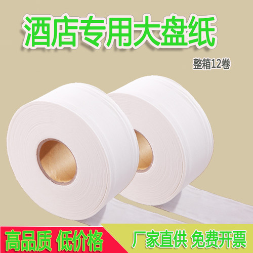 大卷纸卫生纸酒店专用大盘纸商用整箱卷筒纸巾大圈卫生纸大号实惠