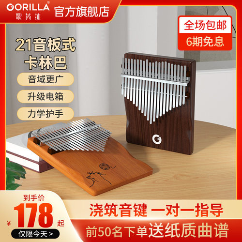 歌芮拉拇指琴卡林巴琴21音小乐器简单易学手指琴女生初学者指姆琴